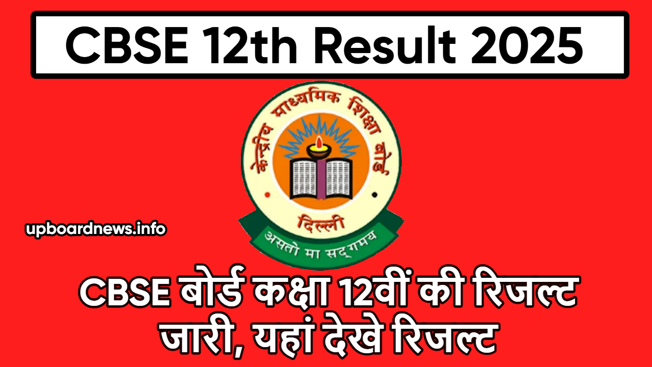 CBSE 12th Result 2025
