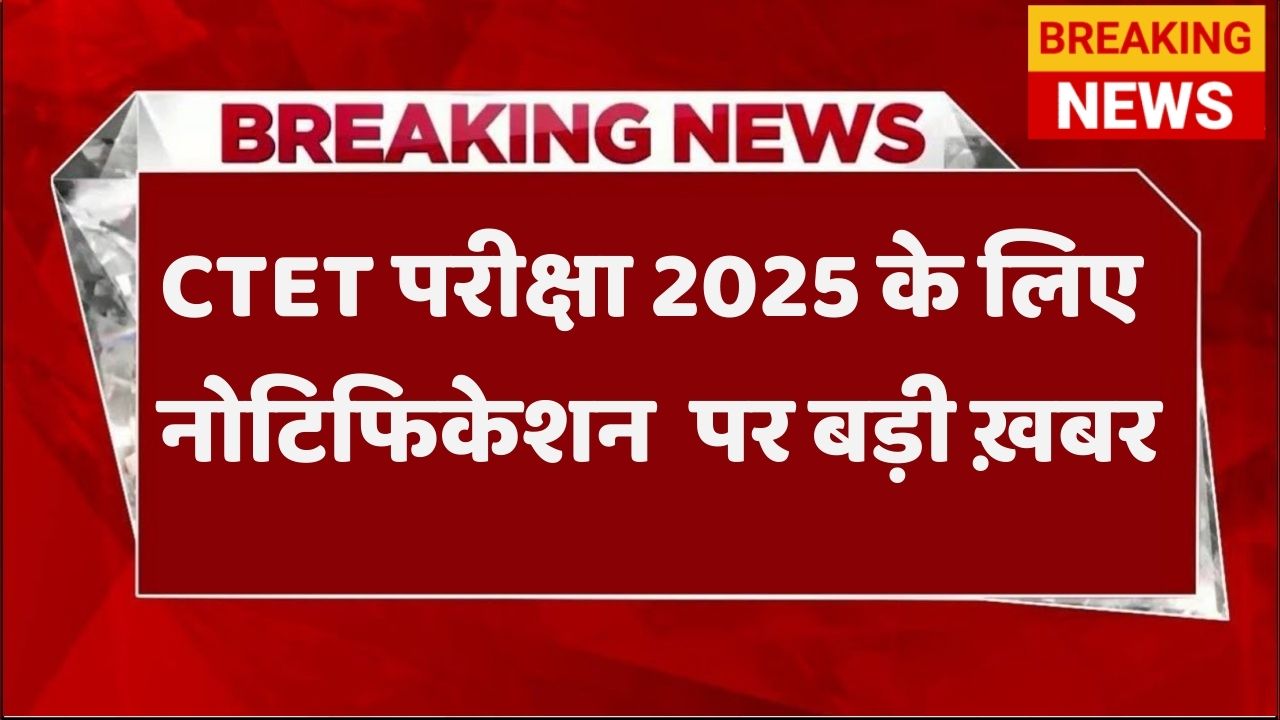 CTET 2025
