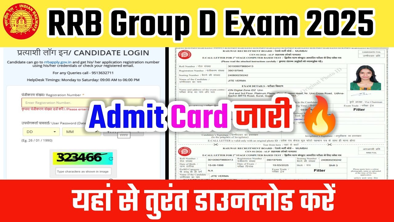 RRB Group D Admit Card 2025