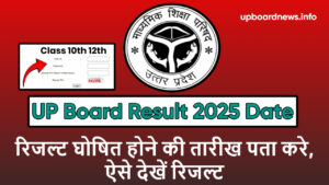 UP Board Result 2025 Date
