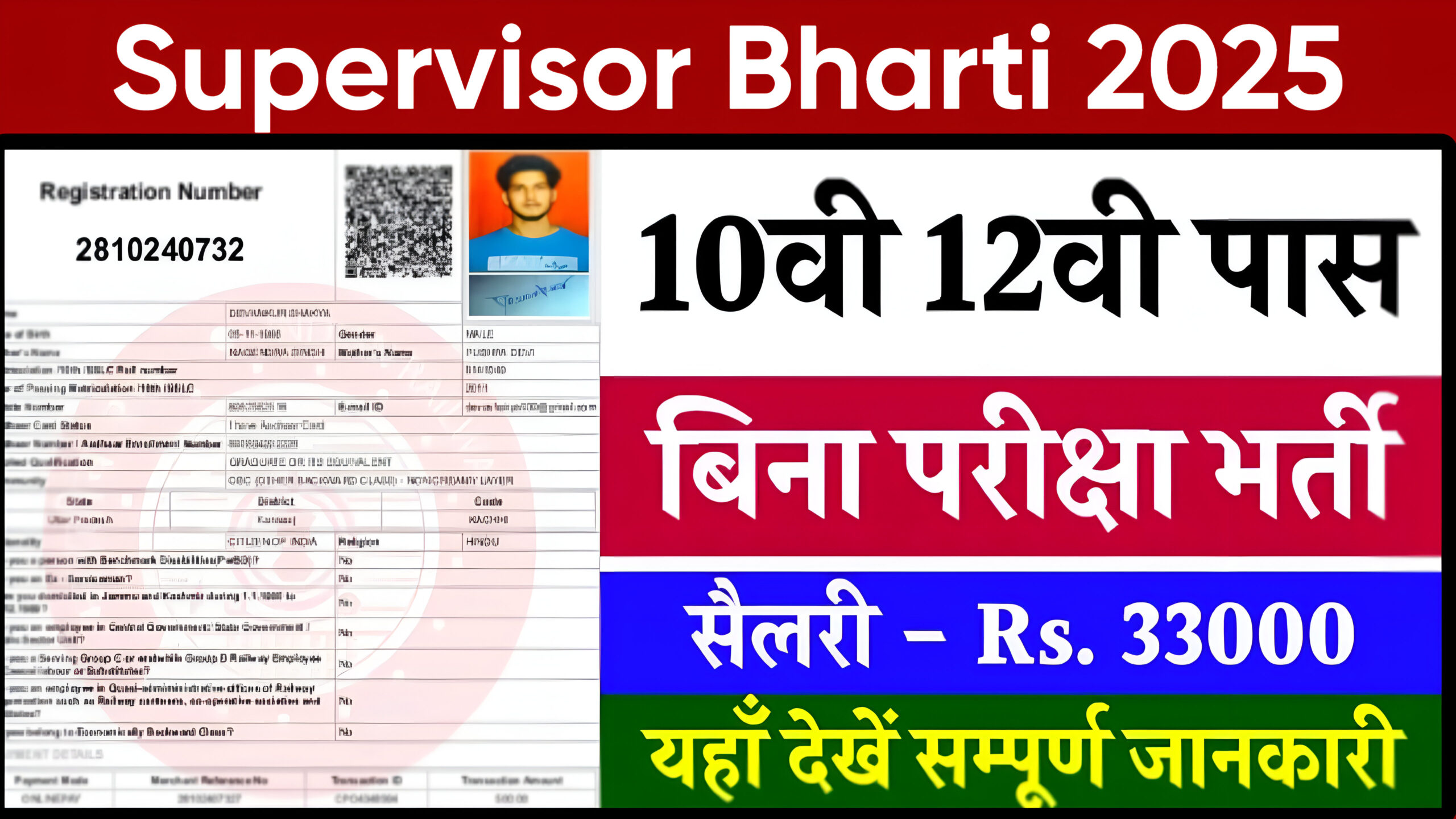 Supervisor Bharti 2025