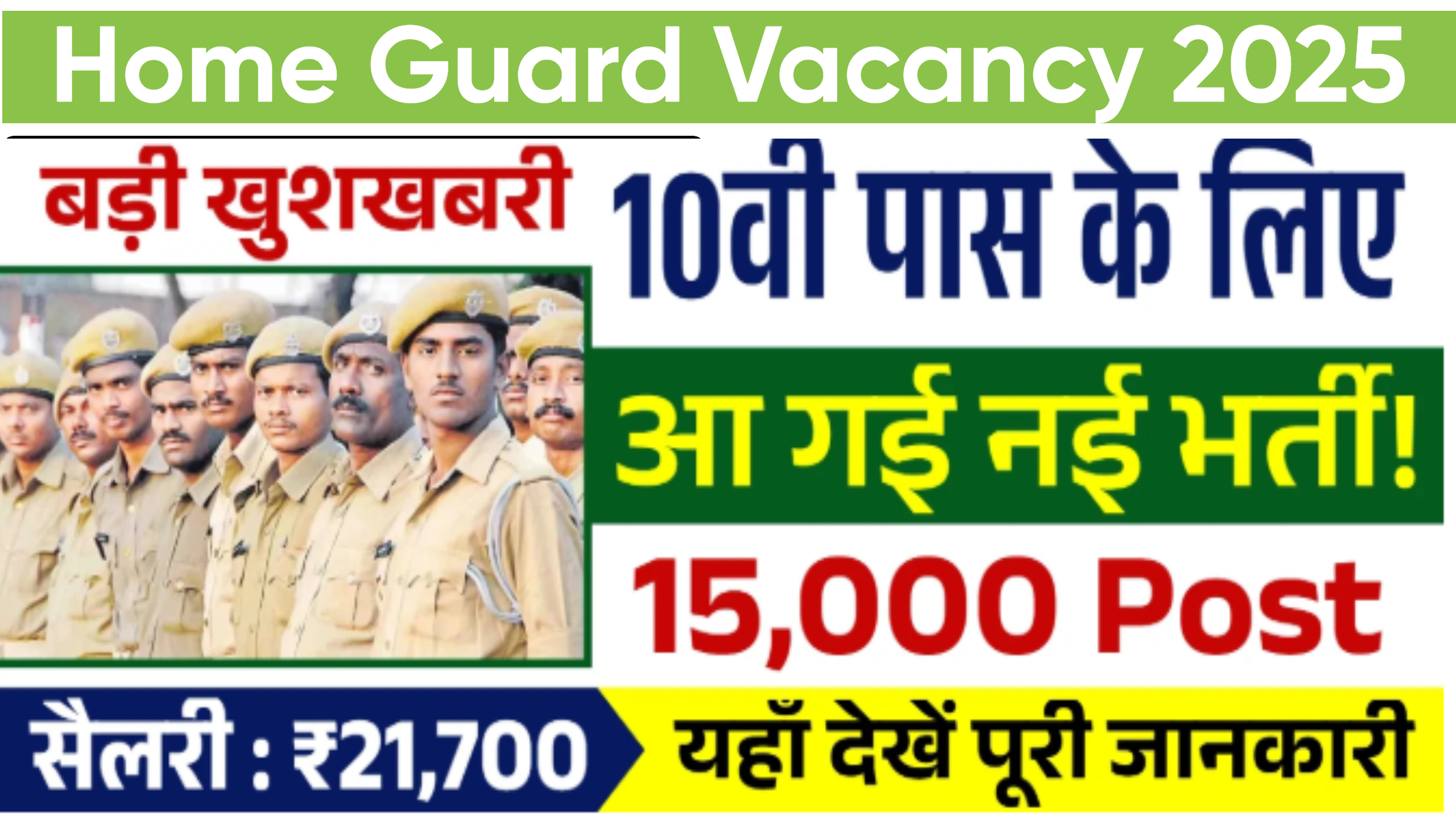 Home Guard Vacancy 2025